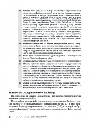 Excel 2019 для "чайников" фото книги 2