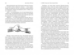 Масоны: Как вольные каменщики сформировали современный мир фото книги 8