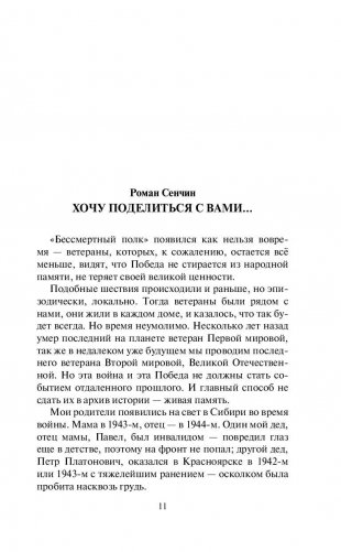 Бессмертный полк фото книги 11