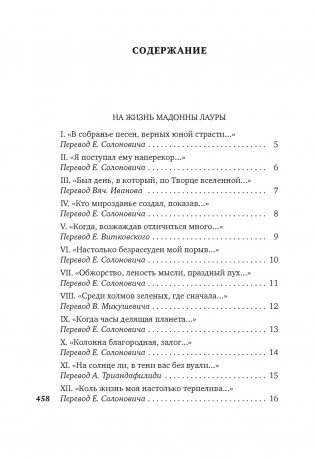 Сонеты и канцоны на жизнь и на смерть мадонны Лауры фото книги 2