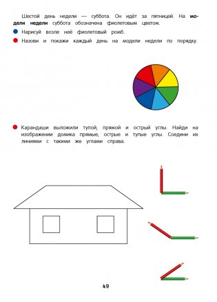 Первые уроки. Математика. 5—7 лет. Рабочая тетрадь фото книги 10