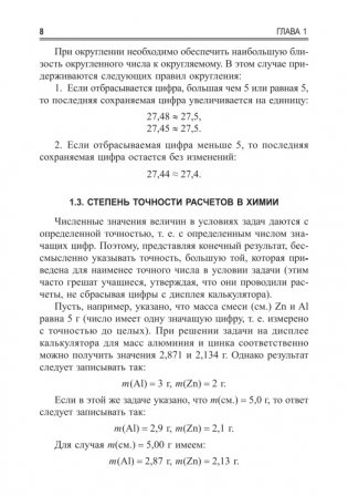 Учимся решать задачи по химии. Общий подход фото книги 10