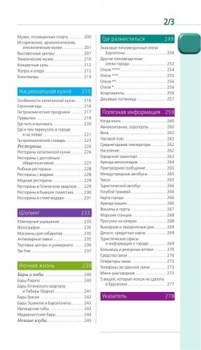 Барселона. Путеводитель (+ карта) фото книги 4
