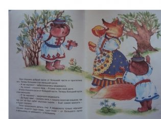 Мишка и все остальные. Развитие речи фото книги 4