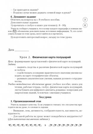 Человек и мир. План-конспект уроков. 3 класс фото книги 8