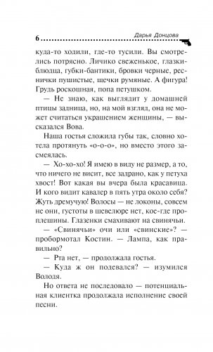 Малютка Интрига фото книги 3