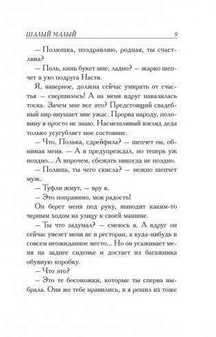 Шалый малый фото книги 9