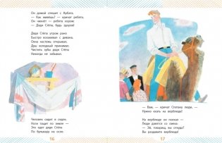 Дядя Стёпа фото книги 7