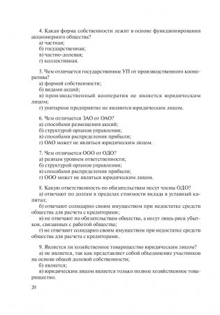 Экономика организаций. Практикум фото книги 20