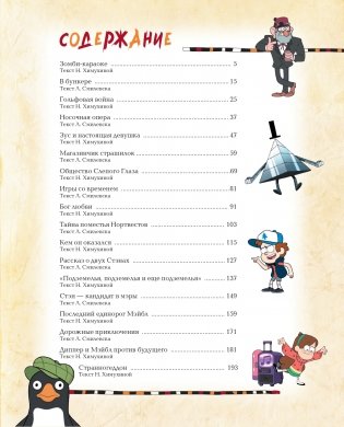 Гравити Фолз. Полная история. Сезон 2 фото книги 4