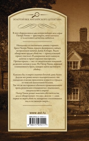 Под грузом улик. Неестественная смерть фото книги 17