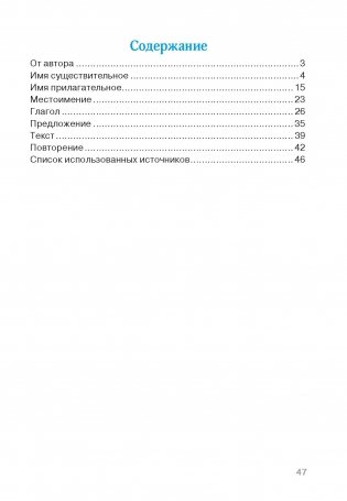 Русский язык. Формирование универсальных учебных действий. 4 класс фото книги 4
