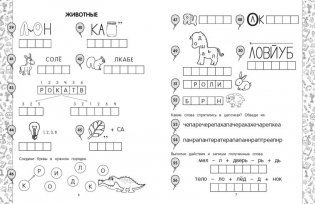 Ребусы и головоломки. Подготовка к школе фото книги 2