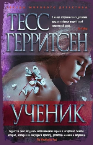 Ученик фото книги