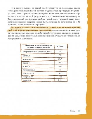 Мифоеды. Как перестать питаться заблуждениями на голодный желудок фото книги 7