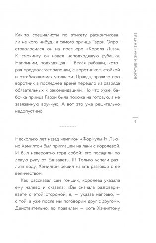 Этикет с Анной Минаковой фото книги 5