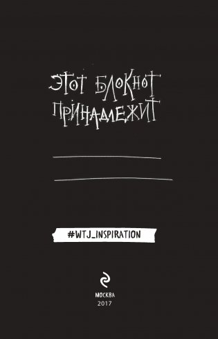 Black Note. Креативный блокнот с черными страницами фото книги 4