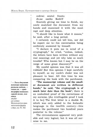 Путешествие к центру Земли = A Journey to the Centre of the Earth: читаем в оригинале с комментарием фото книги 8