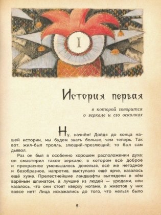 Снежная королева фото книги 3