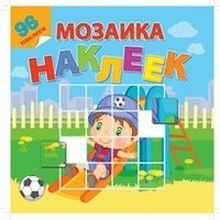 Мой любимый детский сад. Мозаика из наклеек фото книги