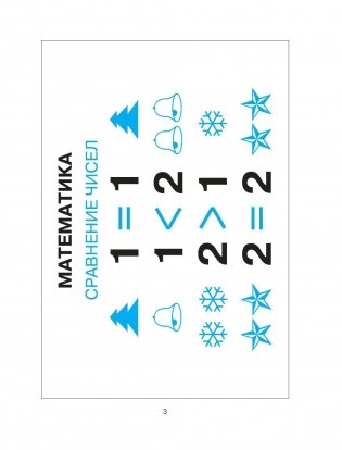 Родничок. Справочник по русскому языку и математике. 1-4 класс фото книги 3