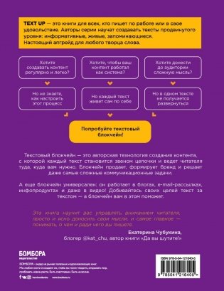 Текст за текстом. Как создавать контент системно, быстро и легко фото книги 17