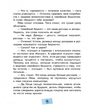 Магазинчик летних надежд. Как научиться ценить деньги, соизмерять свои желания и возможности фото книги 5