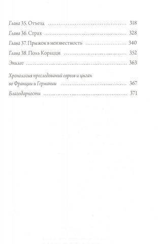 42 дня фото книги 4