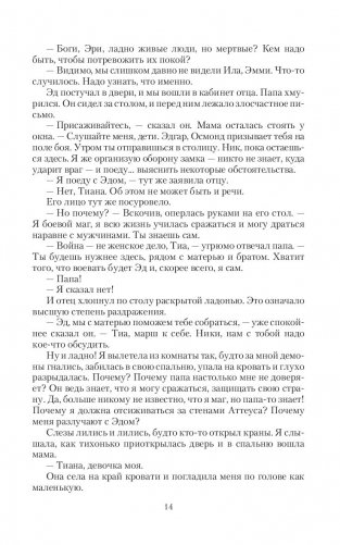 Проклятие лилий фото книги 13