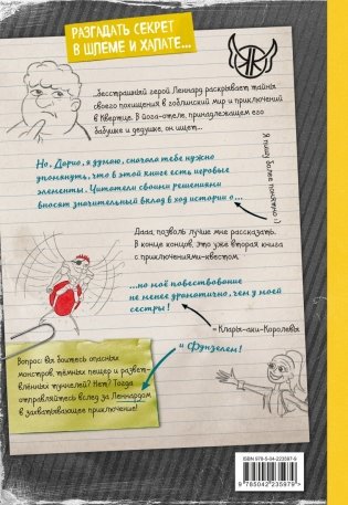 Миссия "Халат" (история Леннарда) фото книги 2