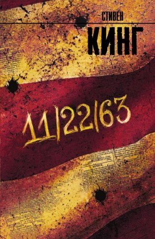 11/22/63 фото книги