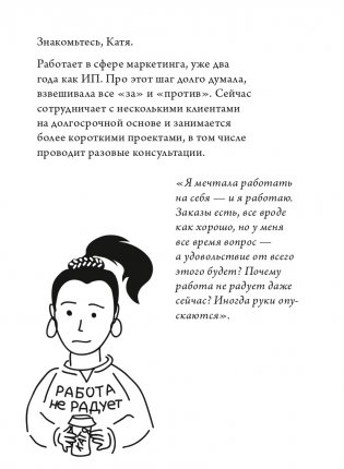 Работа, которая заряжает. Как не выгореть, занимаясь любимым делом фото книги 8