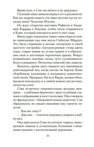 Я обещаю тебе свободу фото книги 21