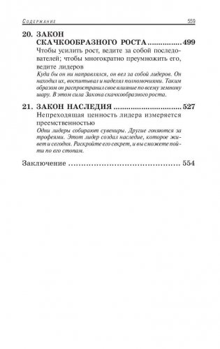 21 минута в день на развитие лидерства фото книги 6