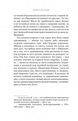 Место преступления – тело. Судмедэксперт о подозрительных смертях, вскрытиях и расследованиях фото книги 13