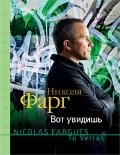 Вот увидишь фото книги