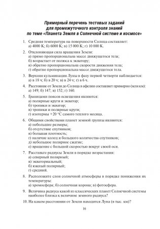 Общее землеведение. Практикум фото книги 17