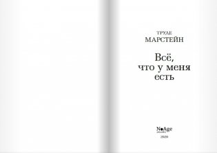 Все, что у меня есть фото книги 2