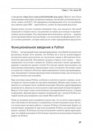 Прагматичный ИИ. Машинное обучение и облачные технологии фото книги 7