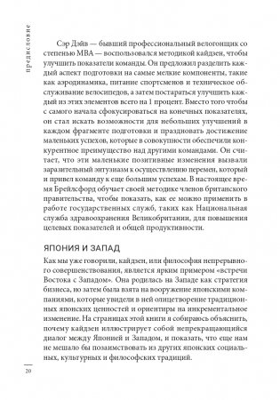 Кайдзен: японский метод трансформации привычек маленькими шагами фото книги 19