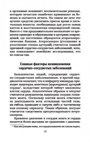 Секрет здорового сердца фото книги 10