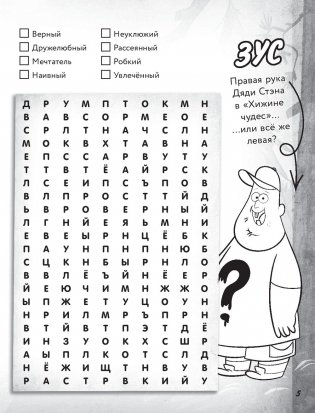 Гравити Фолз. Большая книга игр со словами и логических задачек фото книги 3