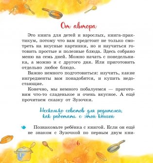 Вкусная книга Зузочки фото книги 5