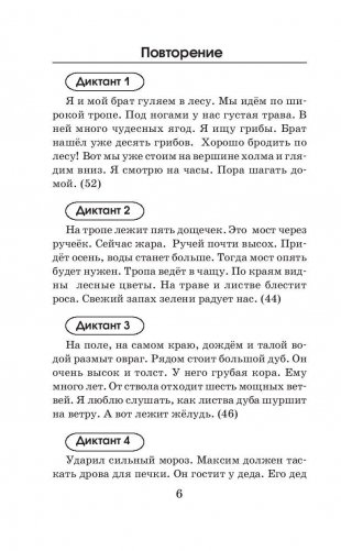 Контрольные диктанты по русскому языку. 3 класс фото книги 7