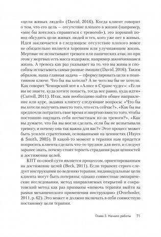 Сократовские вопросы в психотерапии и консультировании фото книги 11