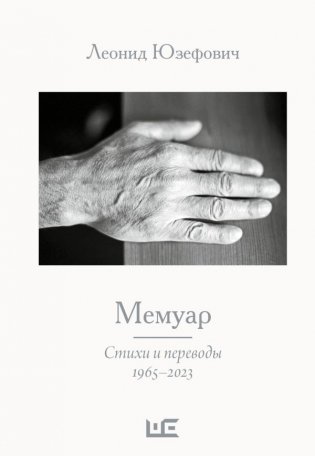 Мемуар фото книги