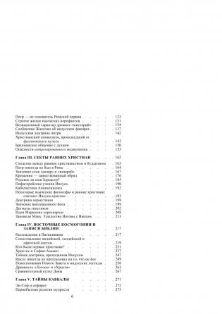 Разоблаченная Изида. Том 2. Теософия фото книги 7