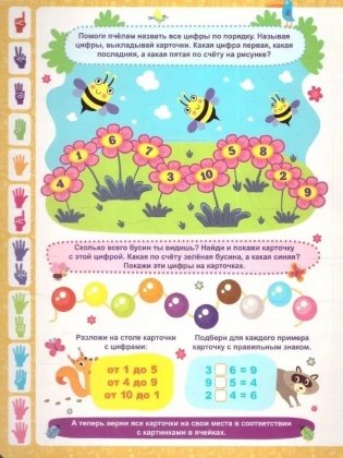 Книга-лото. Учимся считать фото книги 3