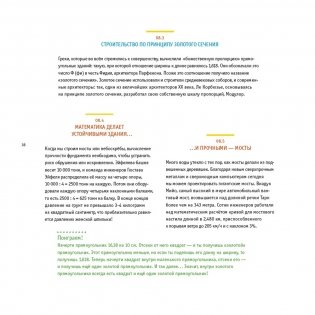 Знакомьтесь: математика! фото книги 4