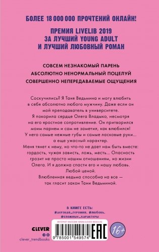 Романы Анны Джейн. Влюбленная ведьма фото книги 2